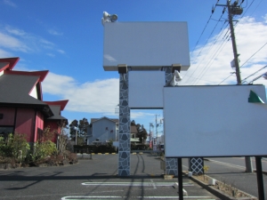 南西　接道（県道）沿いの看板の様子